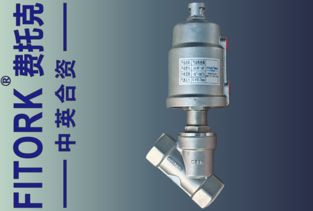 不锈钢气动角座阀
