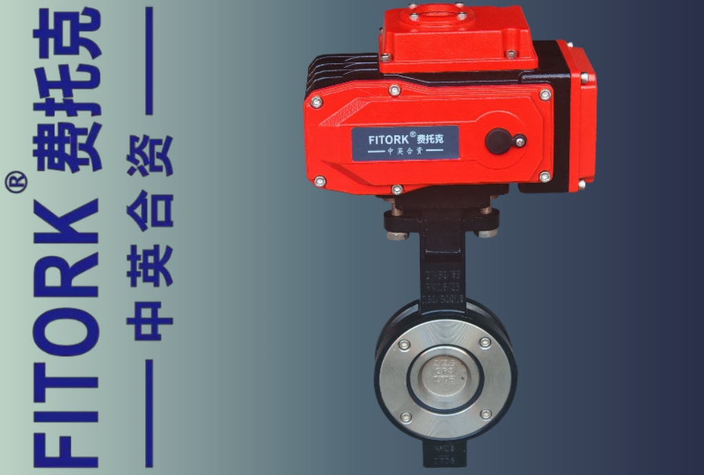 高性能电动蝶阀