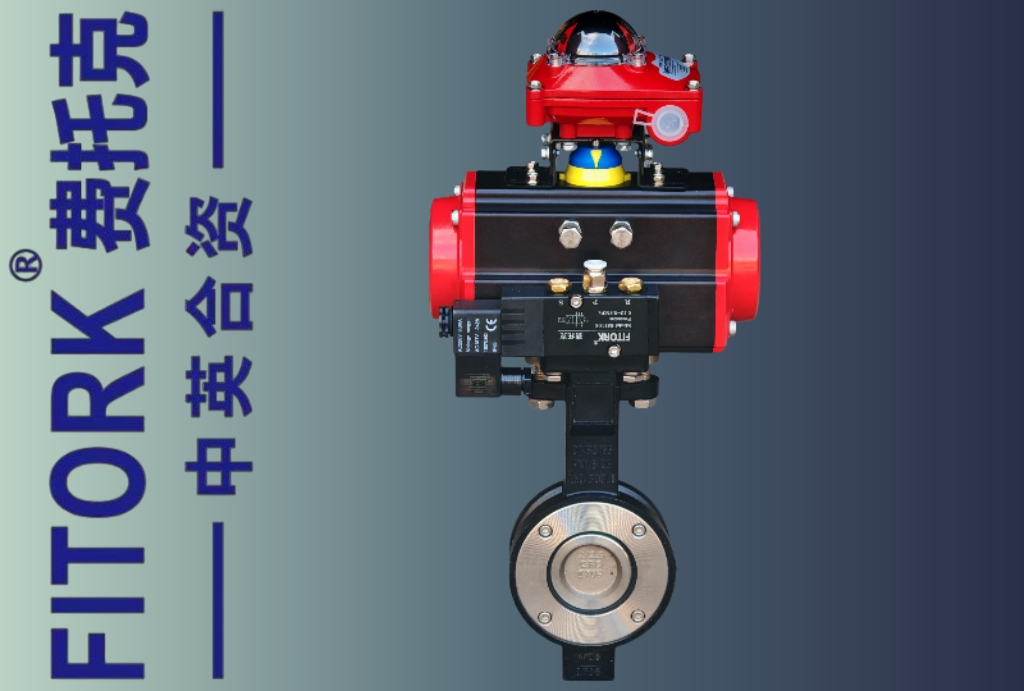 气动高能性蝶阀