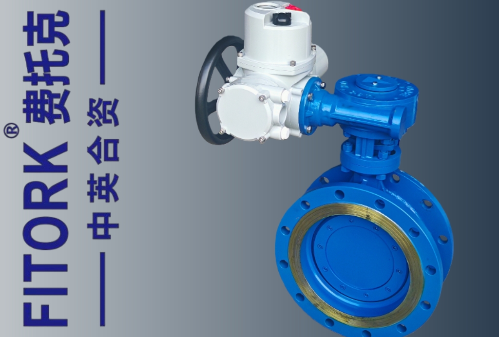 三偏心电动蝶阀