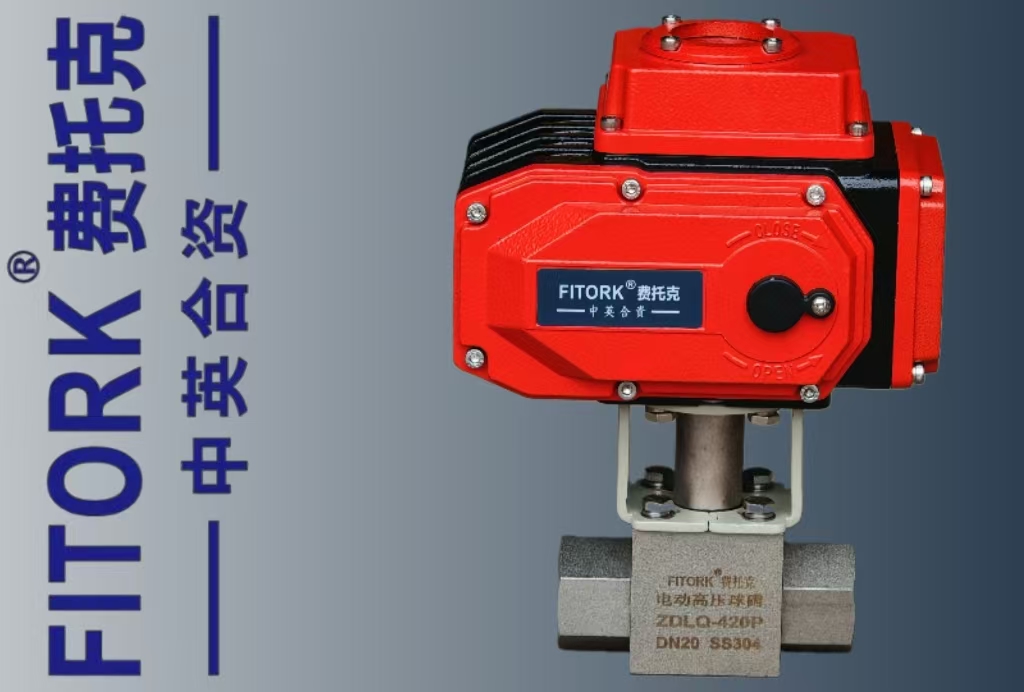 电动高压球阀