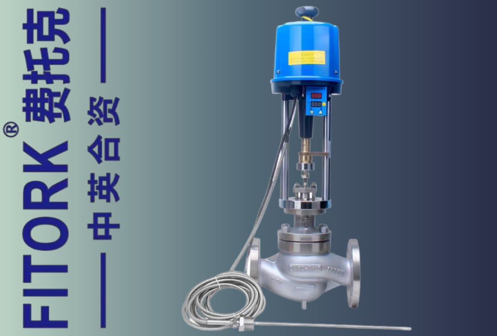 电动温控调节阀