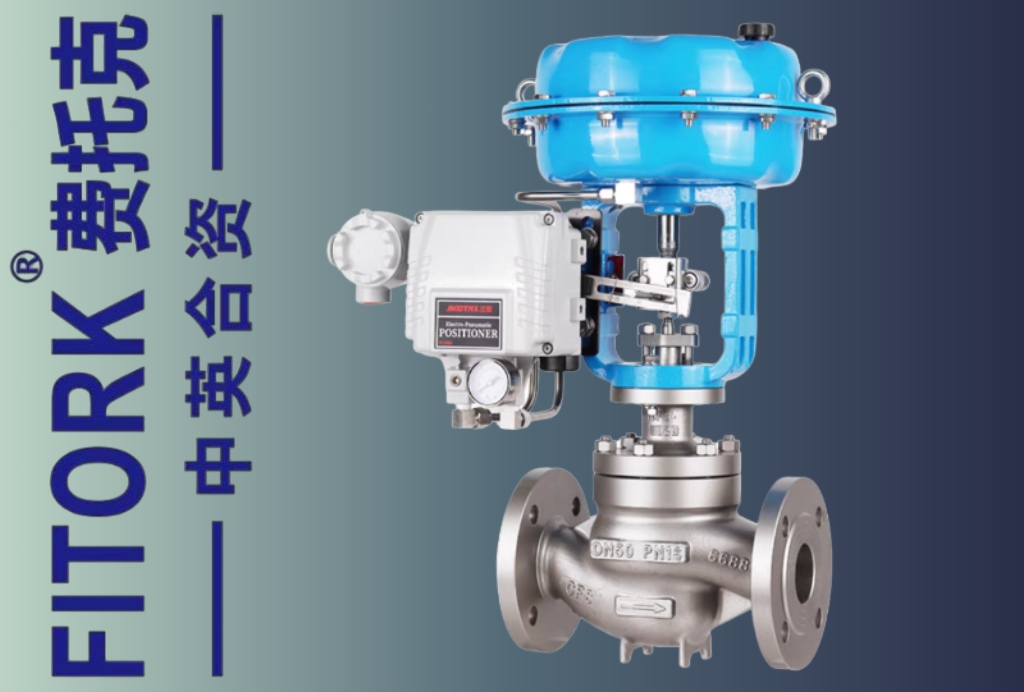 气动套筒调节阀