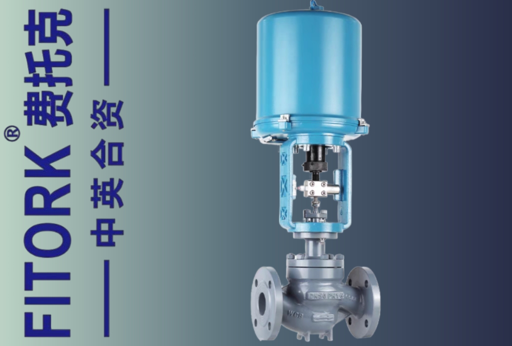 电子式电动调节阀