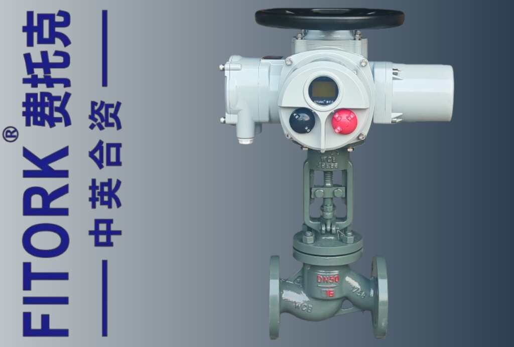 智能型电动截止阀