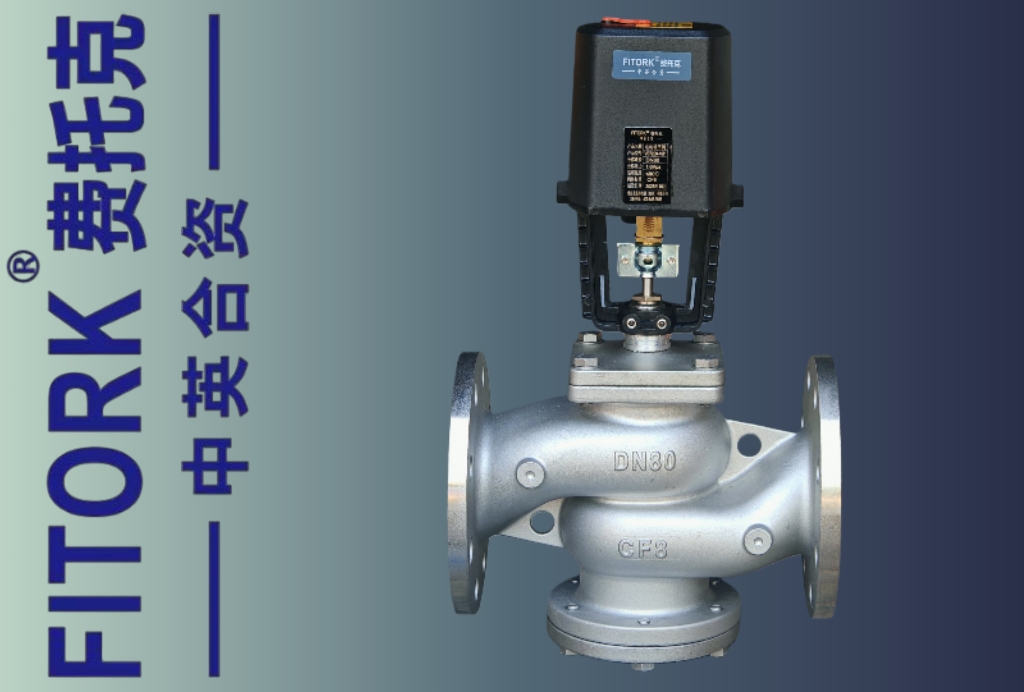 电动二通调节阀