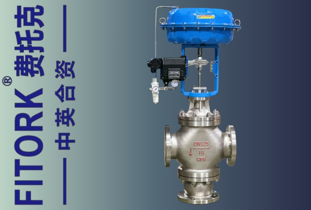 气动三通调节阀