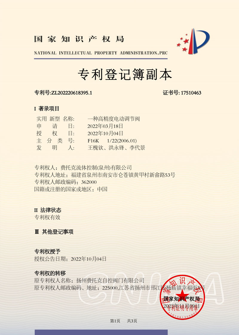 一种高精度电动调节阀