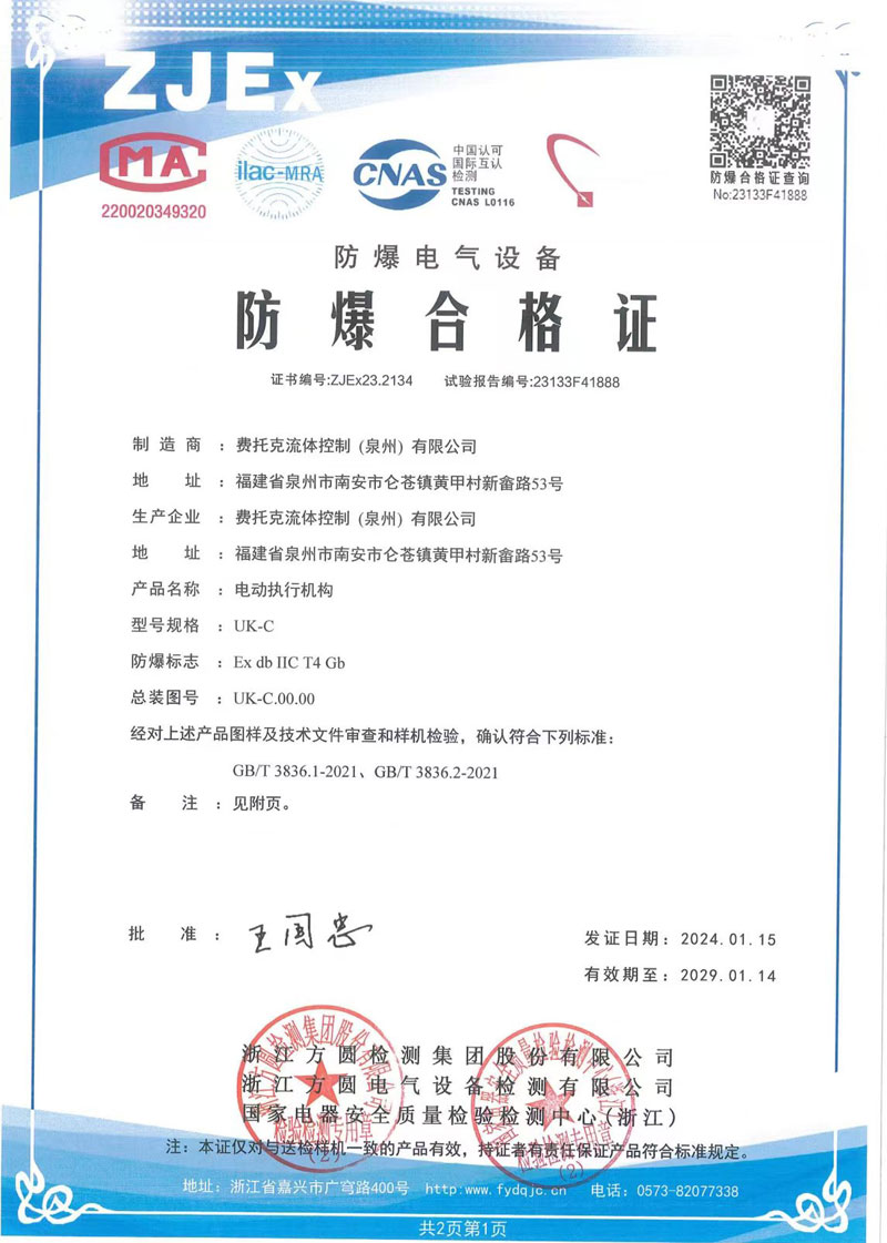 电动执行机构防爆合格证