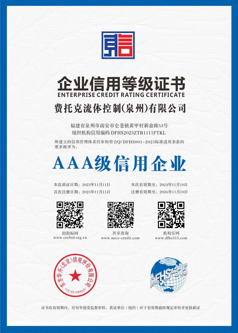 企业信用等级证书1