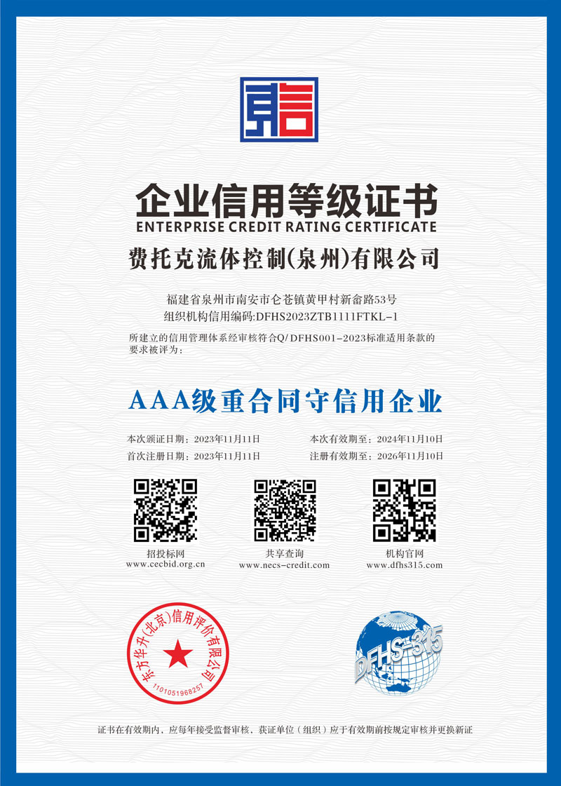 企业信用等级证书2