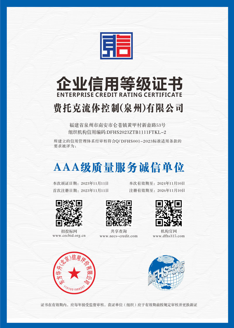 企业信用等级证书3