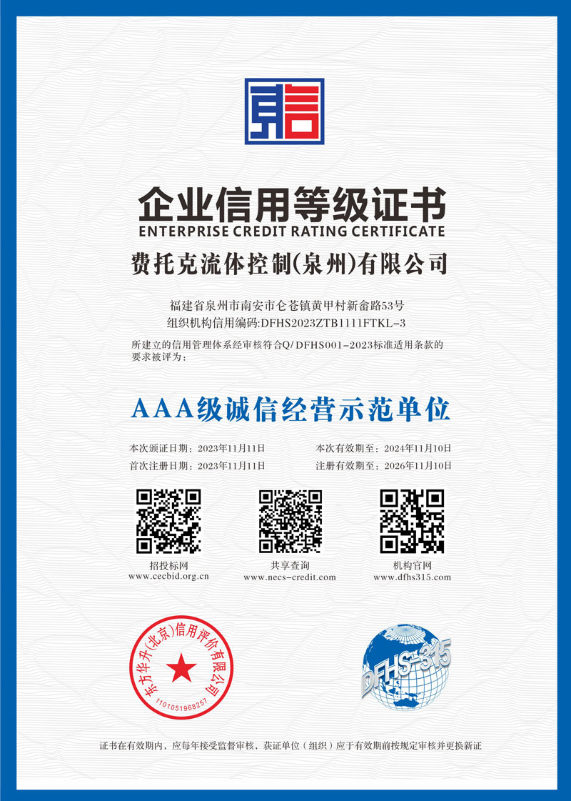 企业信用等级证书4