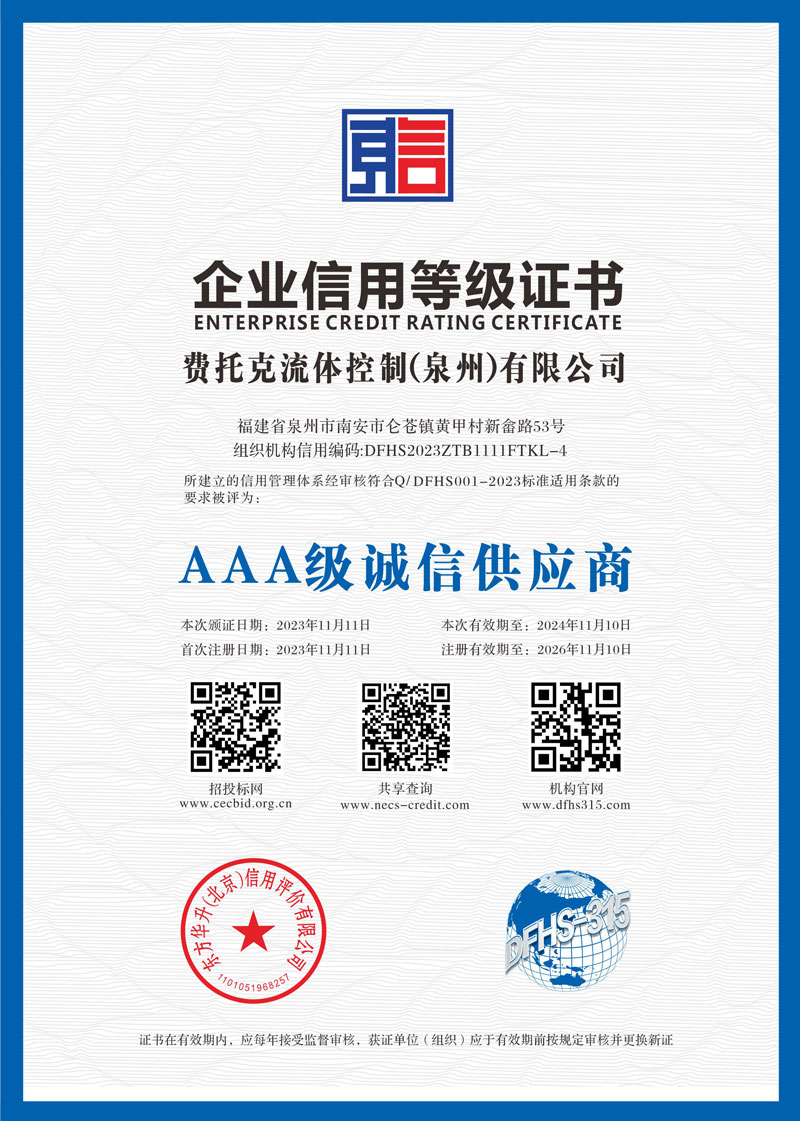 企业信用等级证书5