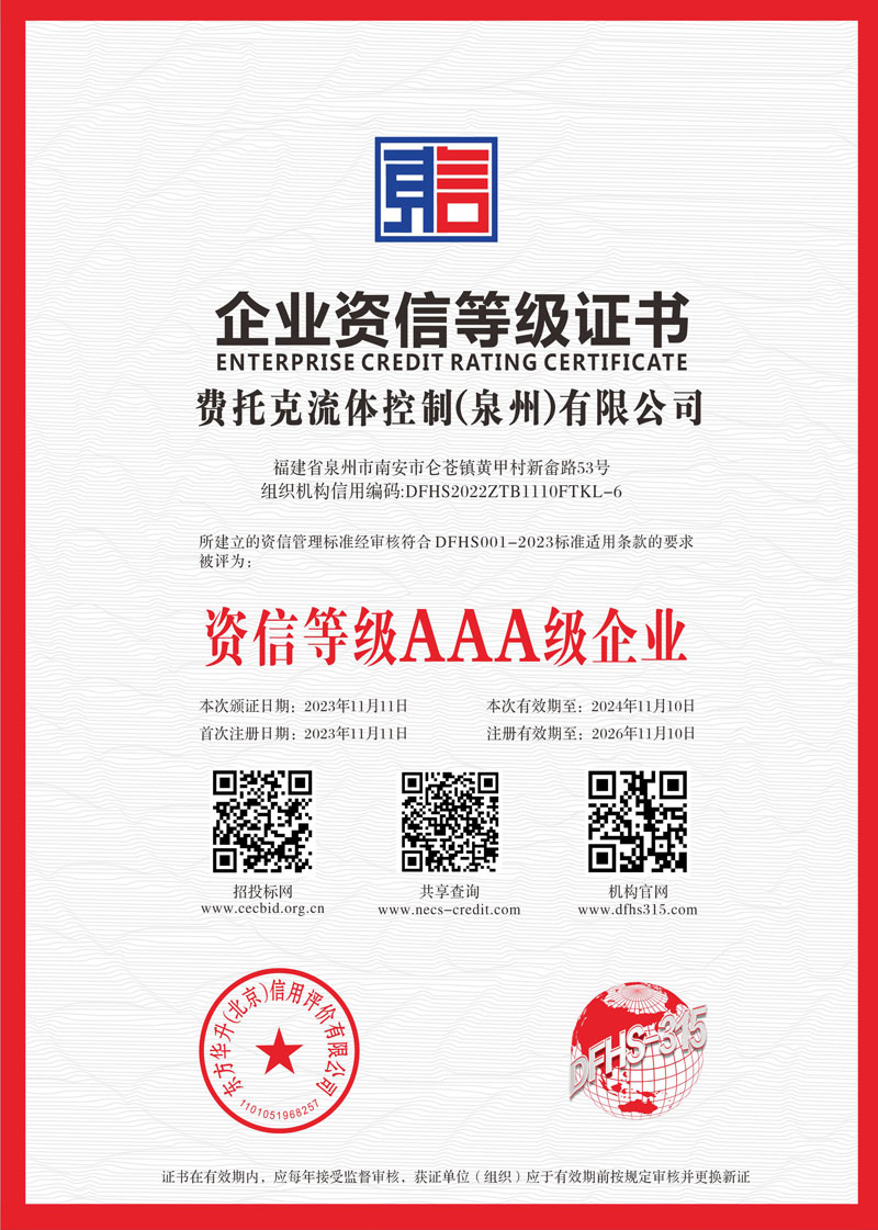 企业资信等级证书