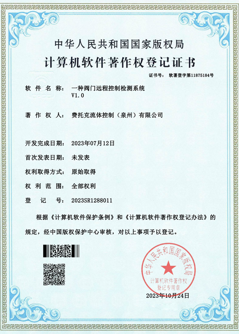 一种阀门远程控制检测系统软著