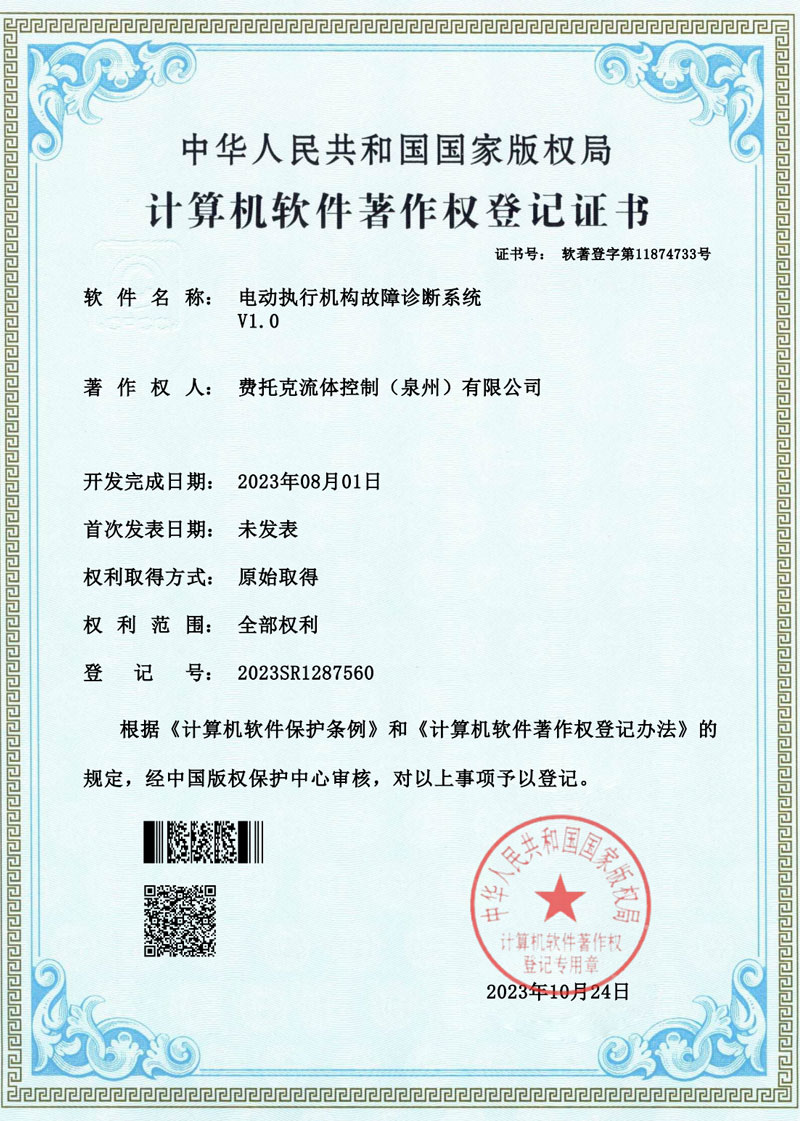 电动执行机构故障诊断系统软著
