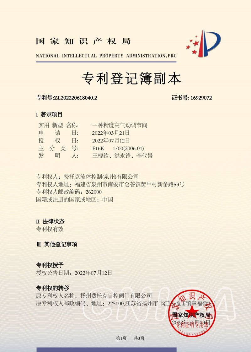 一种精度高气动调节阀